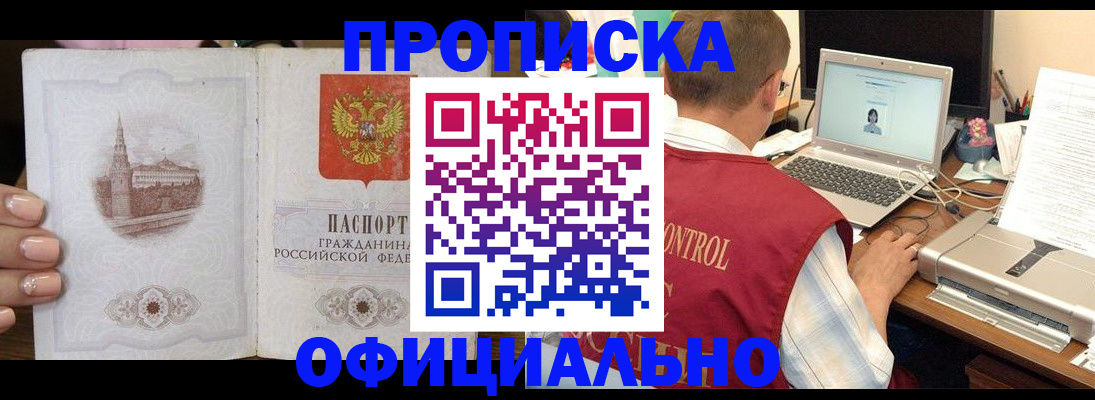 прописка для школы в Белово