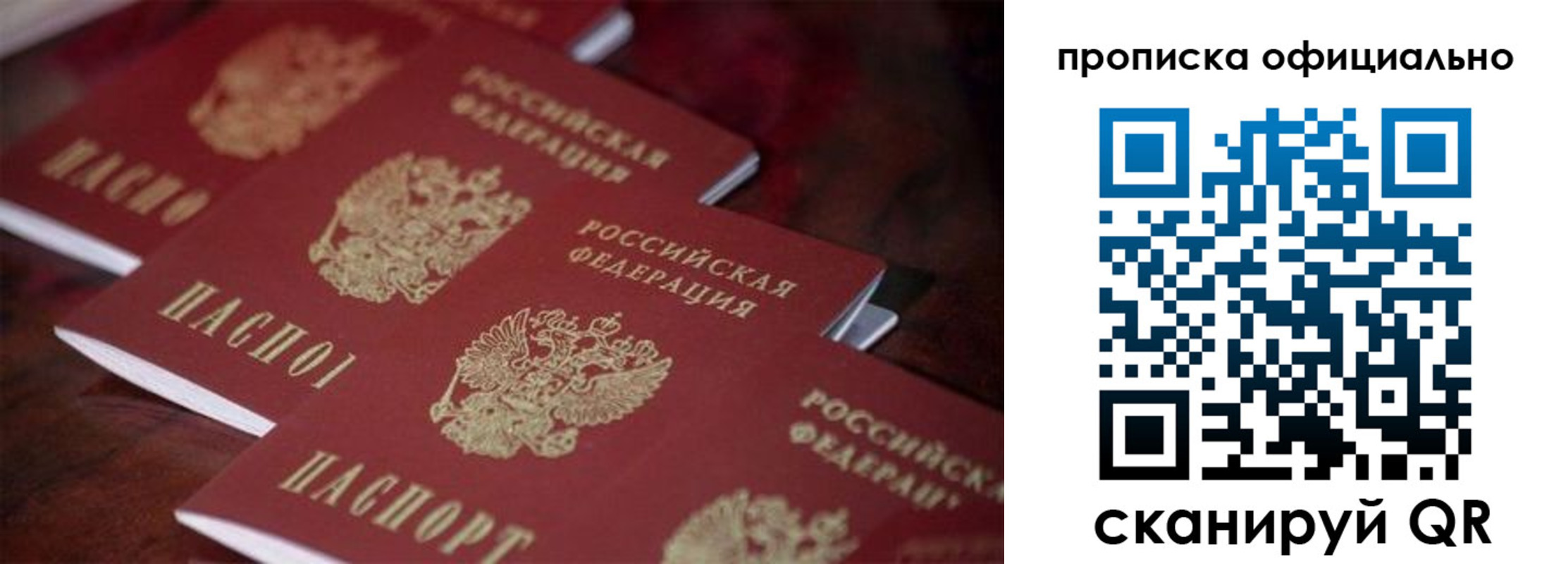 временная регистрация собственник в Белово