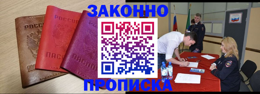 прописка 2025 в Белово