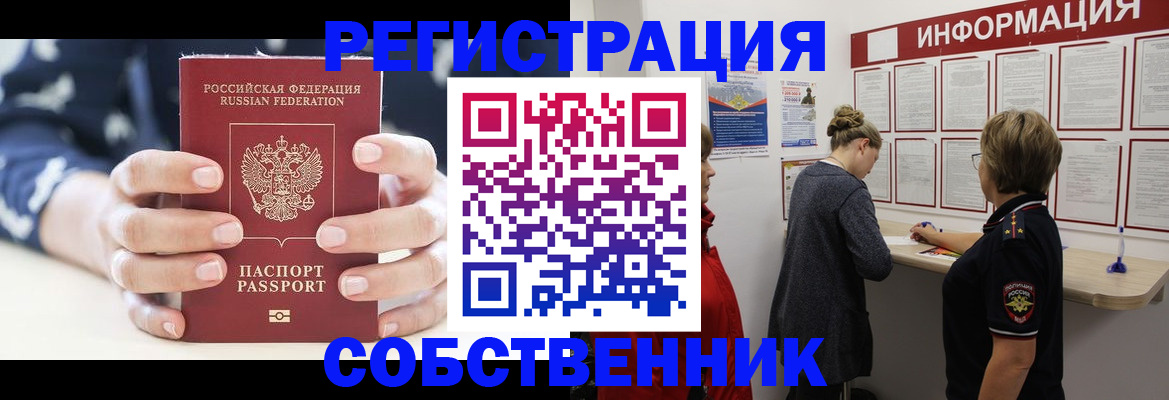 временная регистрация в квартире в Белово