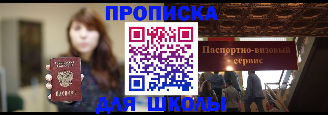 временная прописка в Белово