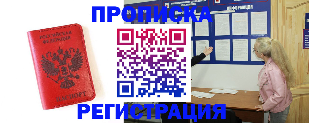 временная регистрация в Белово