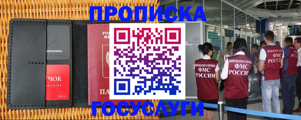 временная регистрация гарантия в Белово