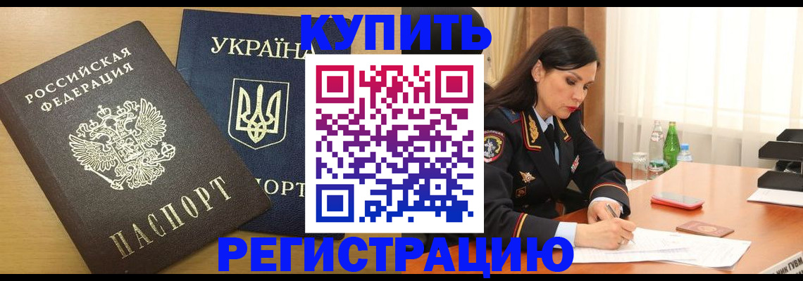 прописка паспорт в Белово